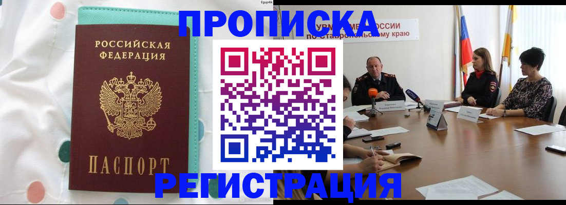 прописка в квартире в Ельце