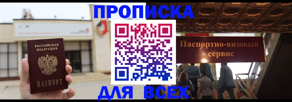 прописка для работы в Ельце