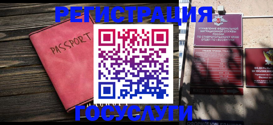 прописка штамп в Ельце