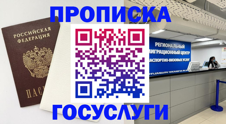 временная регистрация в Ельце