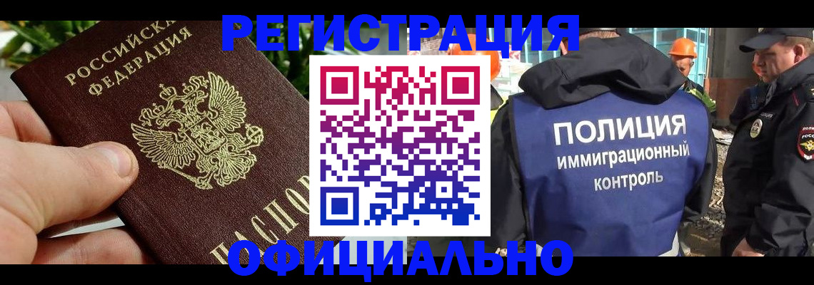 прописка ребенка в Ельце