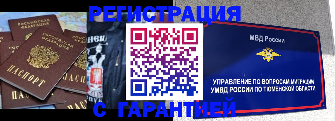 прописка штамп в Ельце