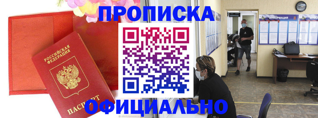 прописка для военкомата в Ельце