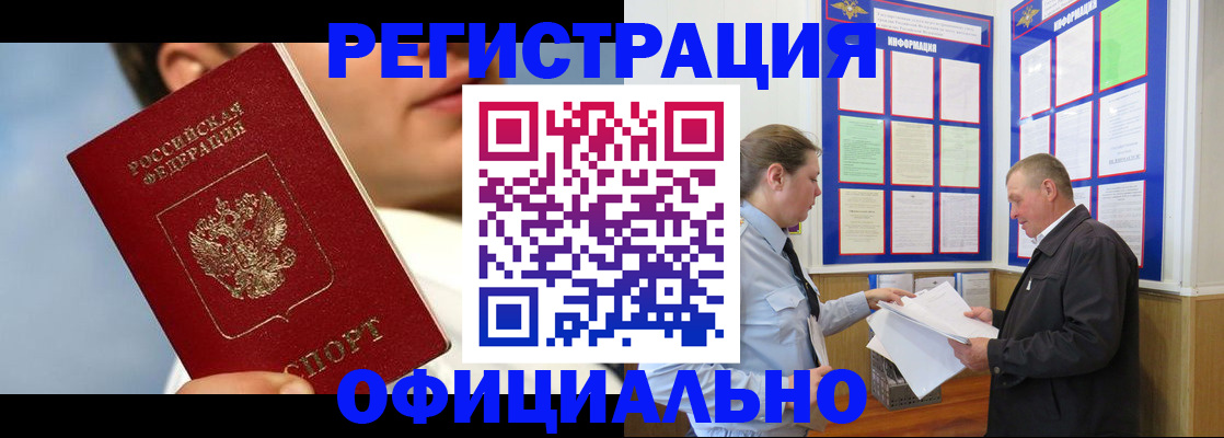 прописка в Ельце